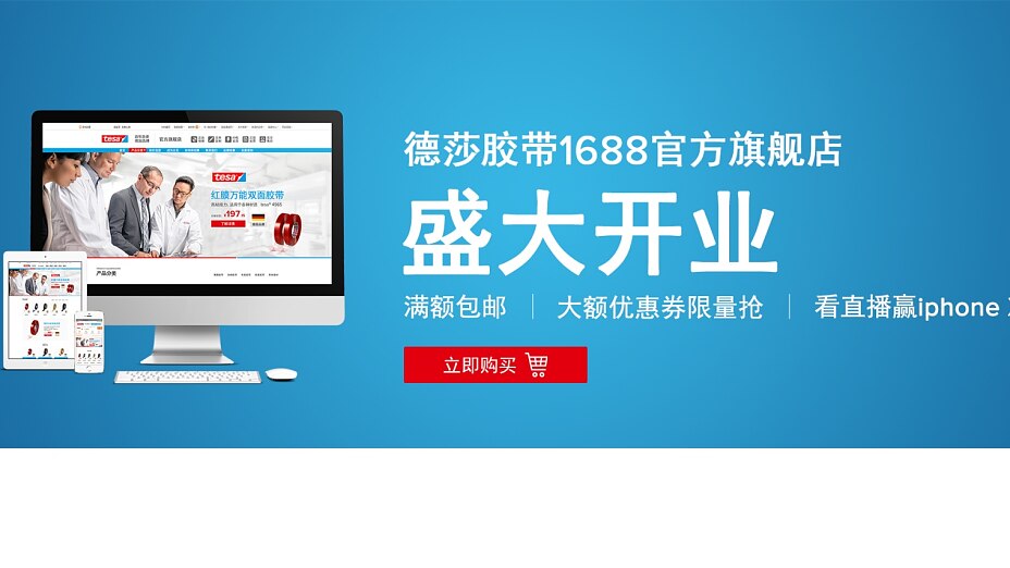 tesa 1688 store banner tesa 1688 store banner