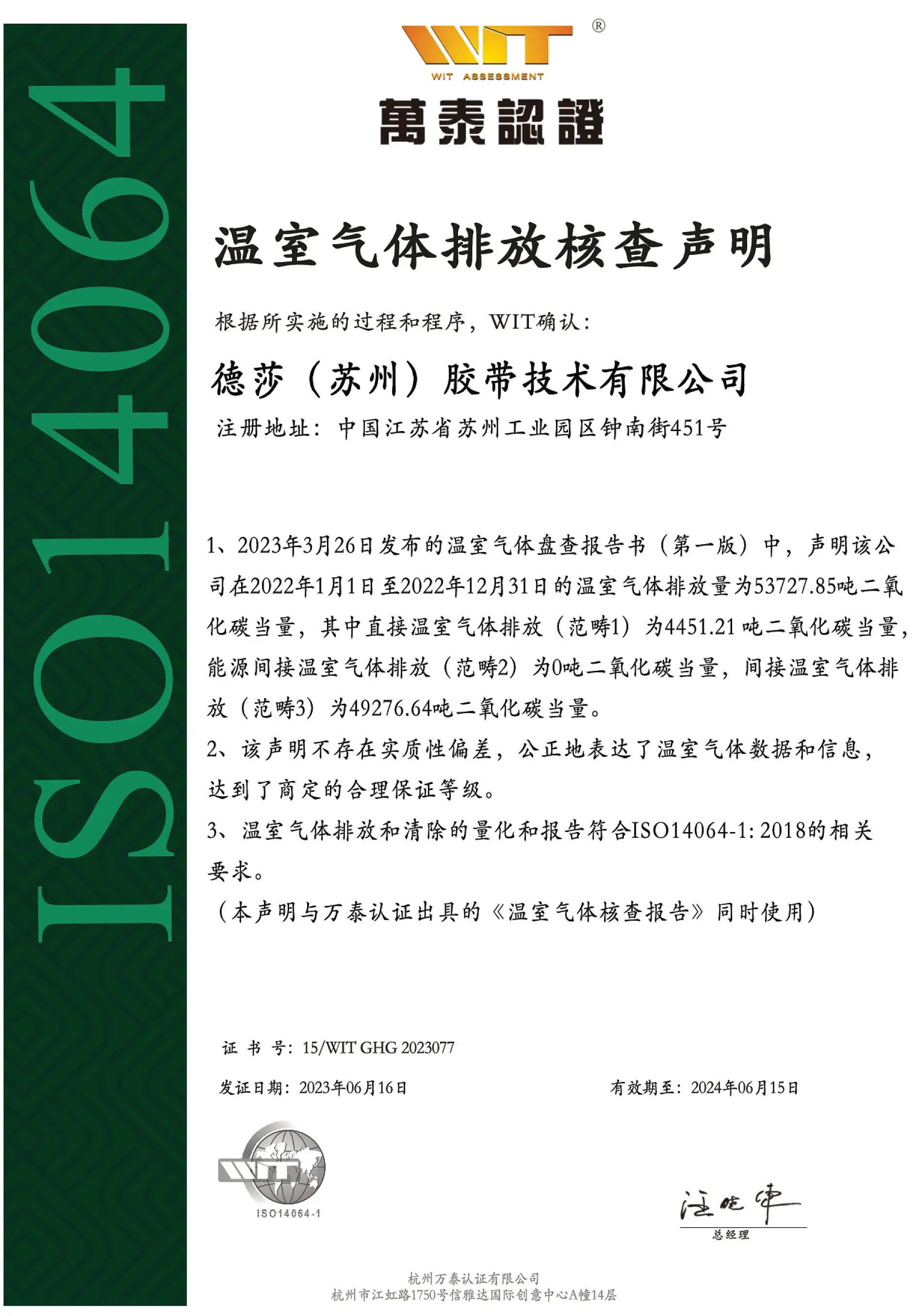 ISO14064证书-1