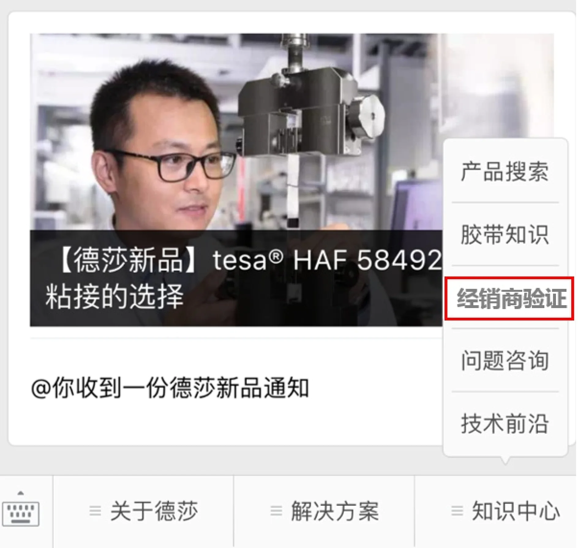 A man wearing glasses operates industrial equipment. There is a text overlay with various Chinese characters. On the right, a vertical menu with Chinese text options is visible. The background shows a blurred industrial setting where tesa tape plays an integral role in the operations. (This text has been generated by AI)