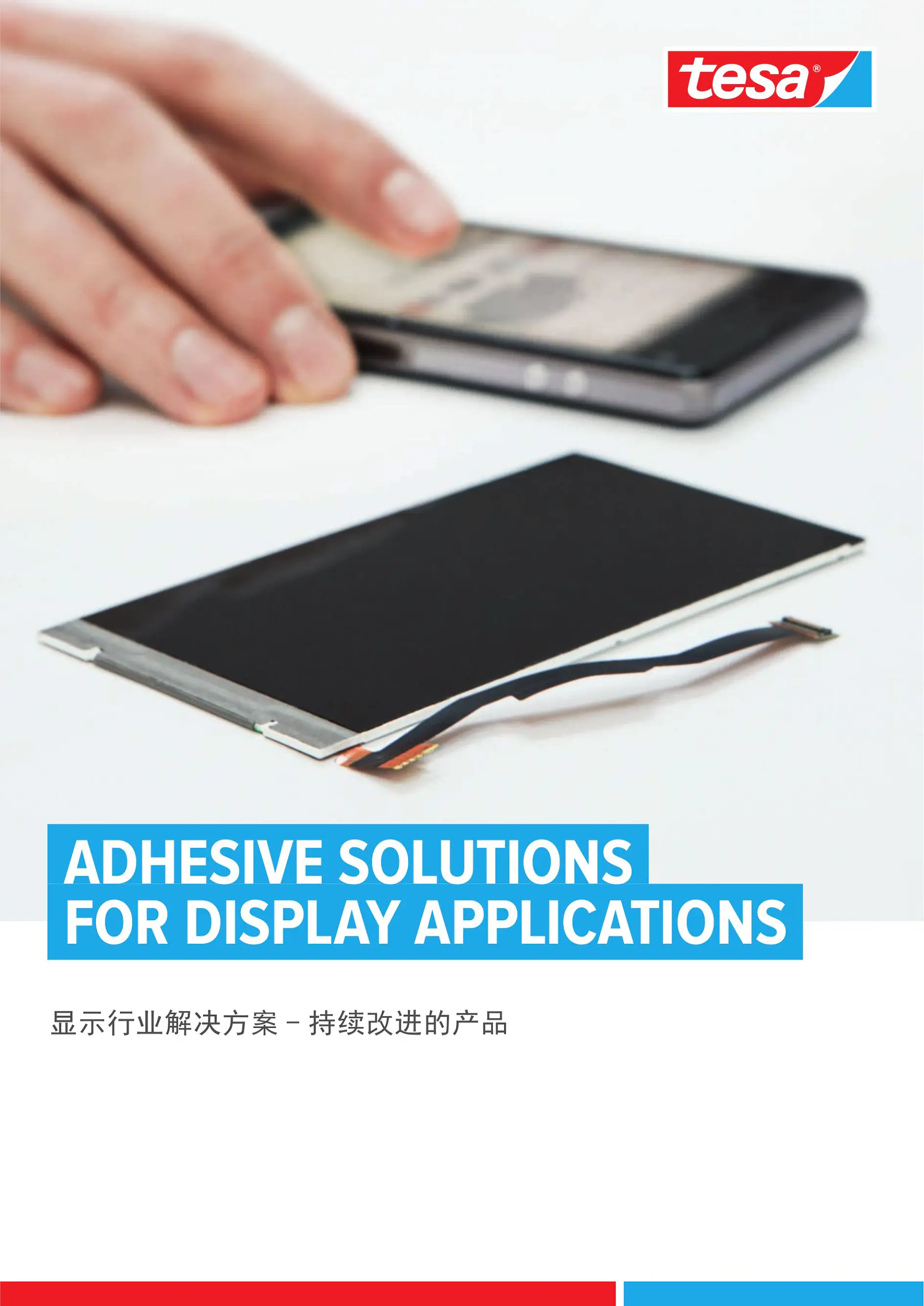 显示行业胶带产品手册