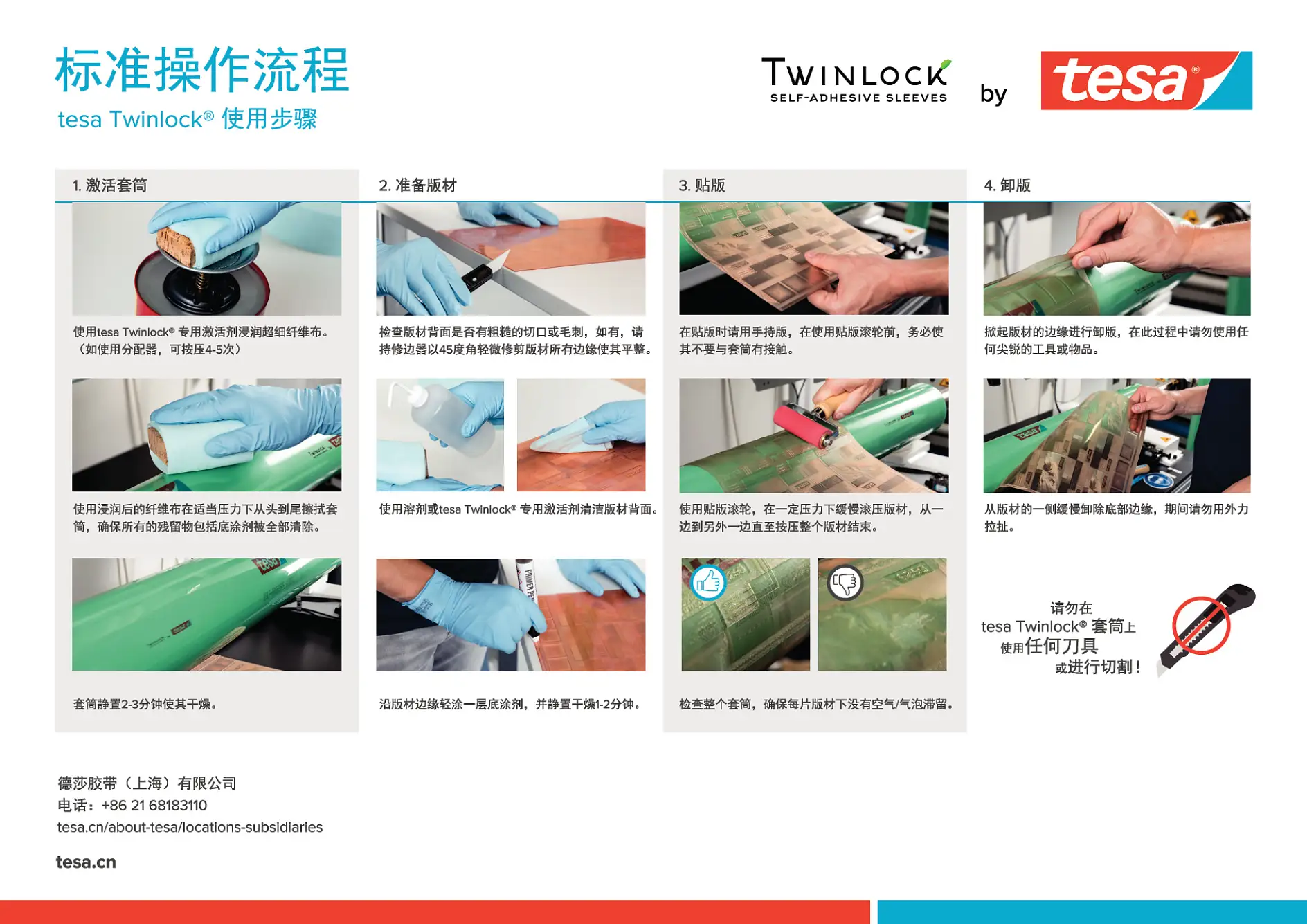 Twinlock柔印贴版胶带标准操作流程.pdf