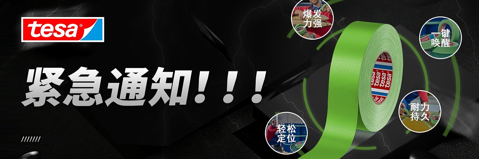 tesa.cn banner(2)
