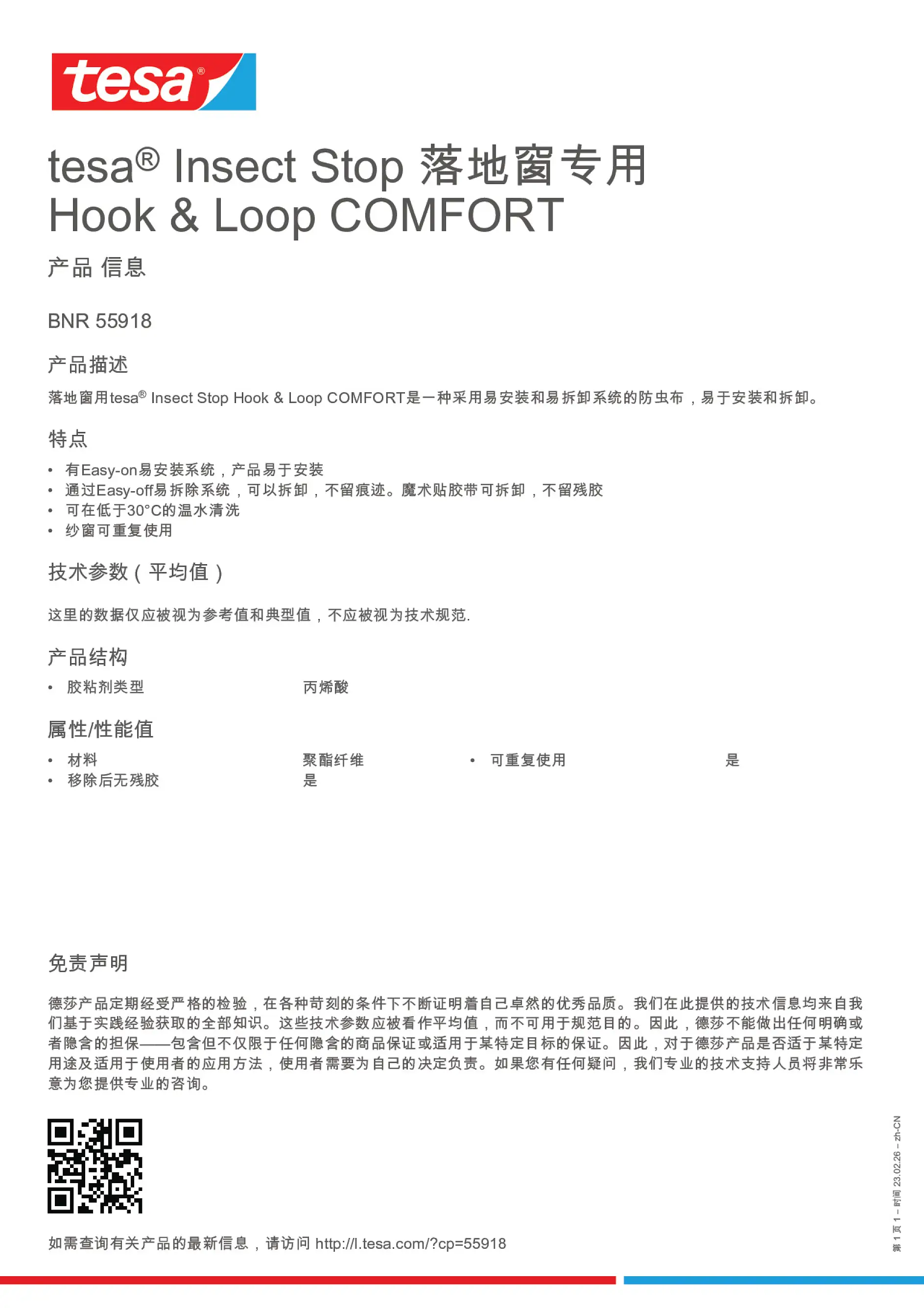 insect-hook-loop-comfort-fr-windows_copiw_zh-CN