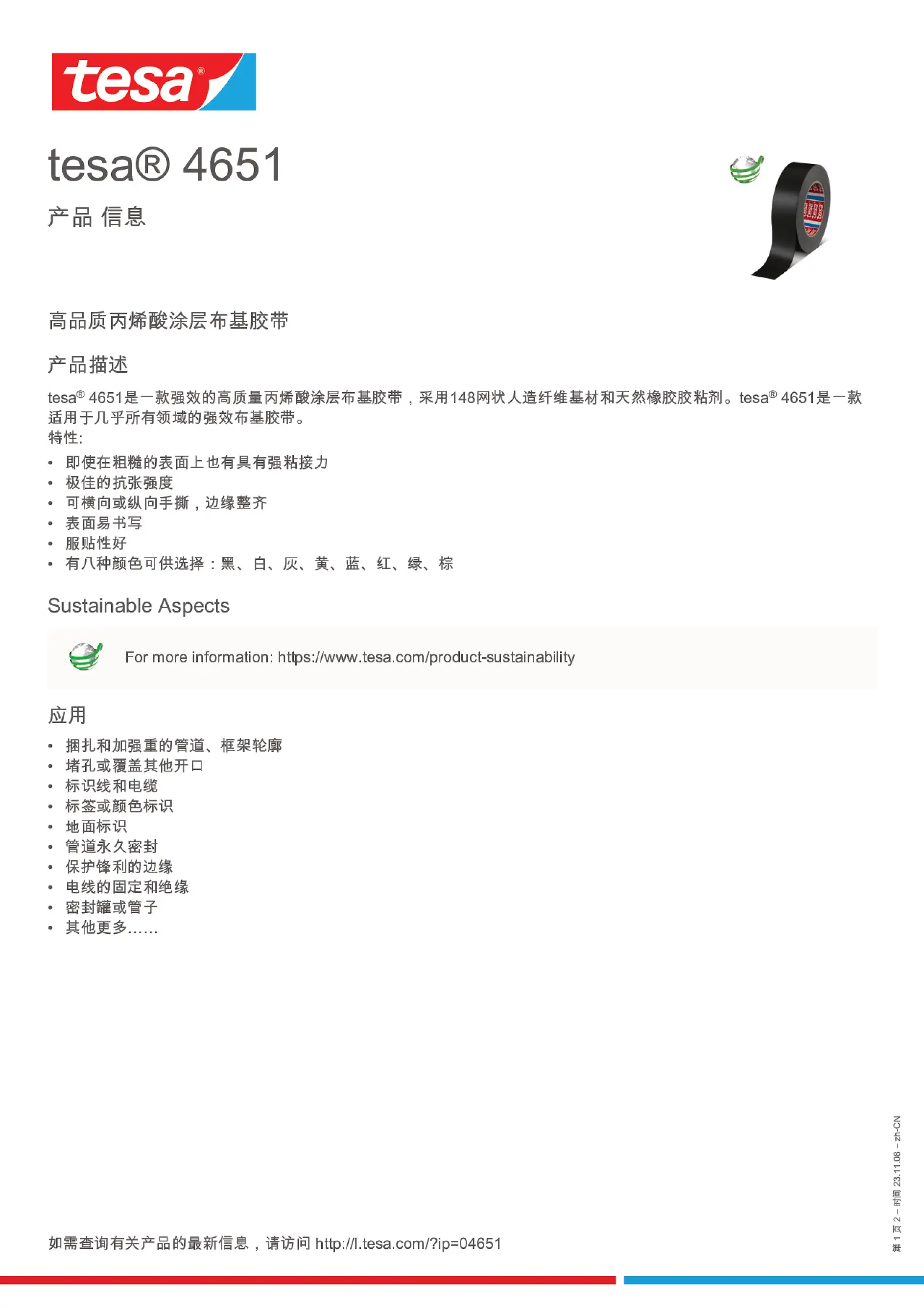 tesa® 4651 Premium - tesa德莎胶带官网