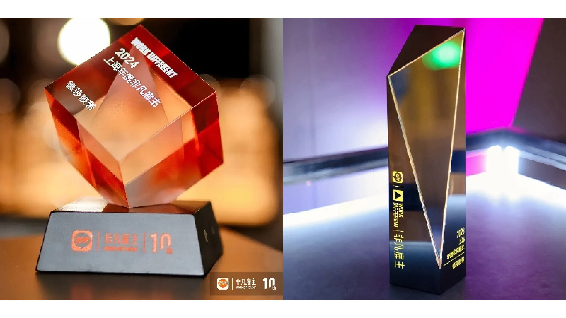 2023和2024年度上海非凡雇主