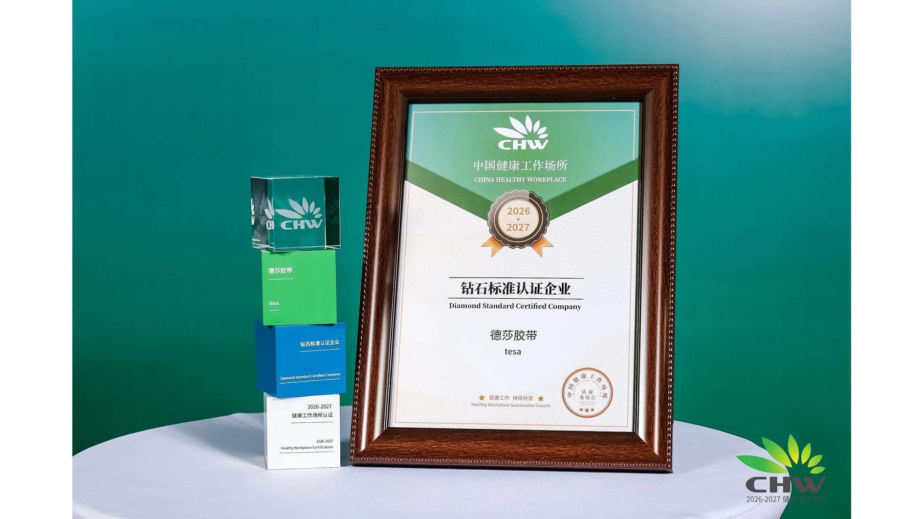 CHW中国健康工作场所钻石标准认证企业