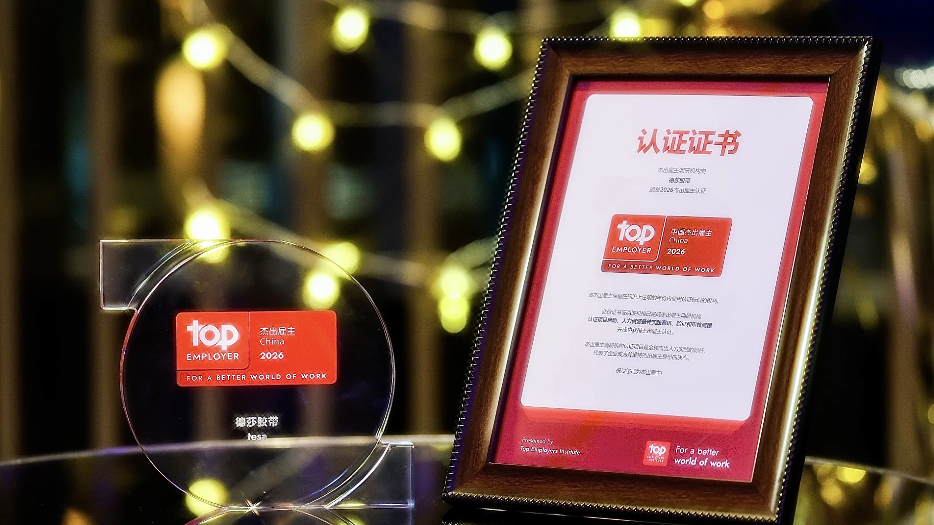 蝉联中国杰出雇主