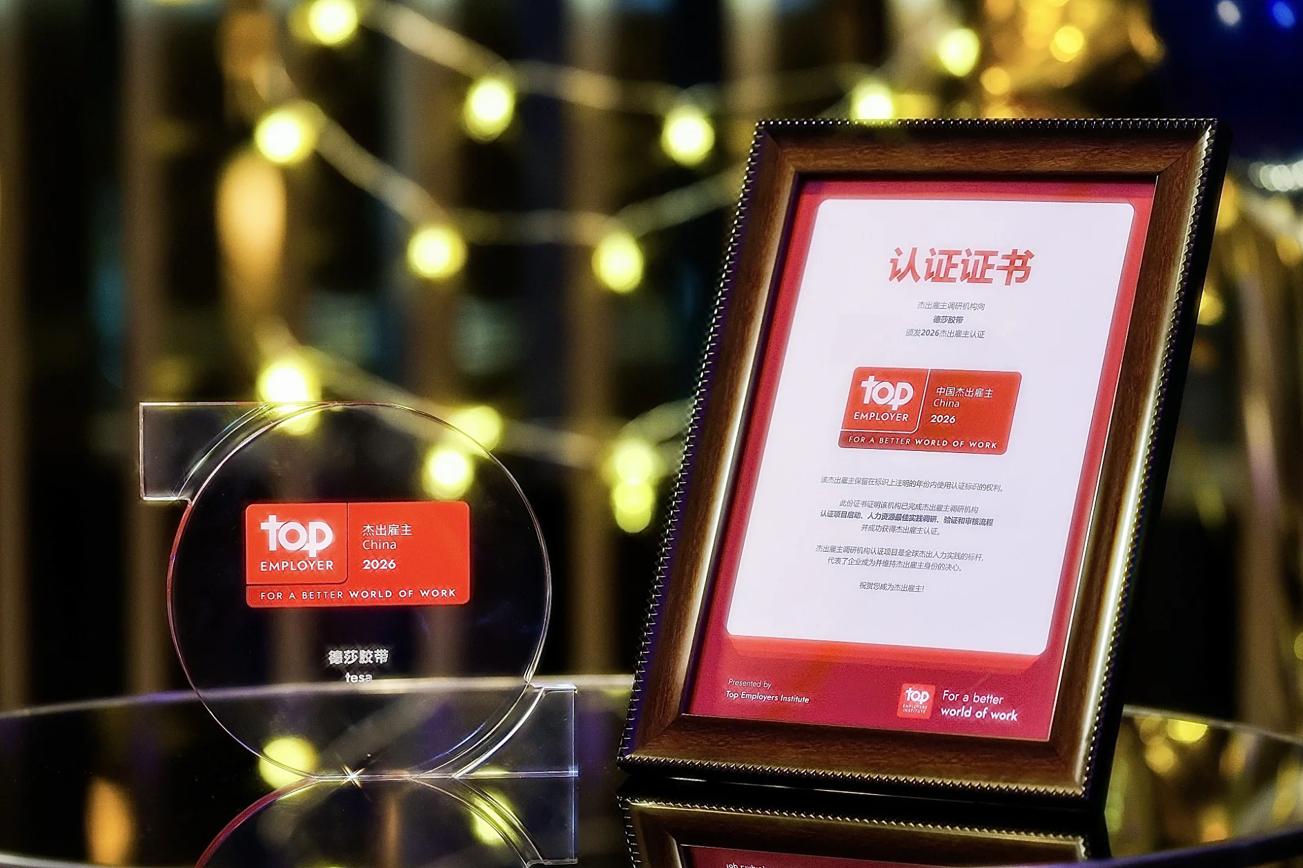 蝉联中国杰出雇主