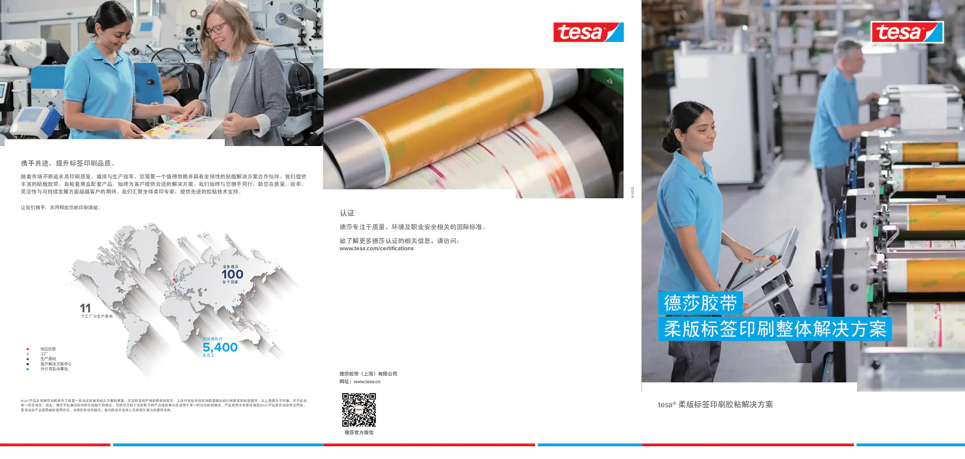 德莎胶带柔版标签印刷整体解决方案