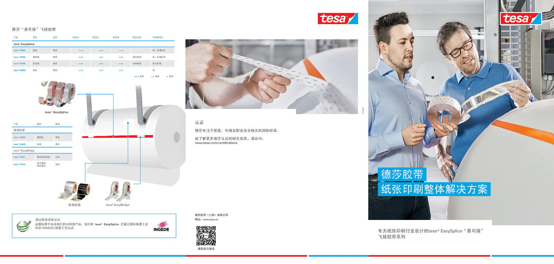 德莎胶带纸张印刷整体解决方案