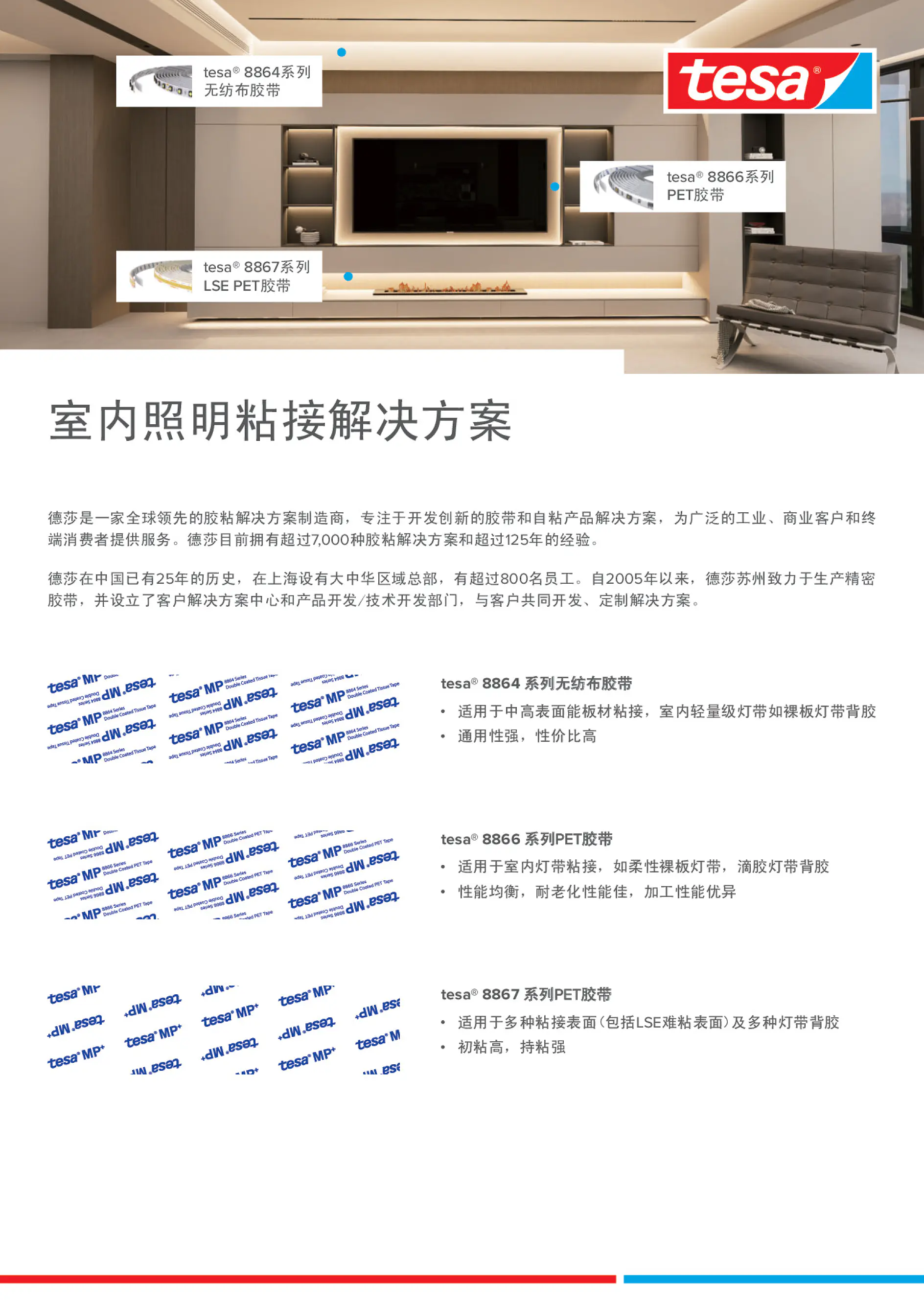 2026 德莎室内照明单页设计0420-带离型纸