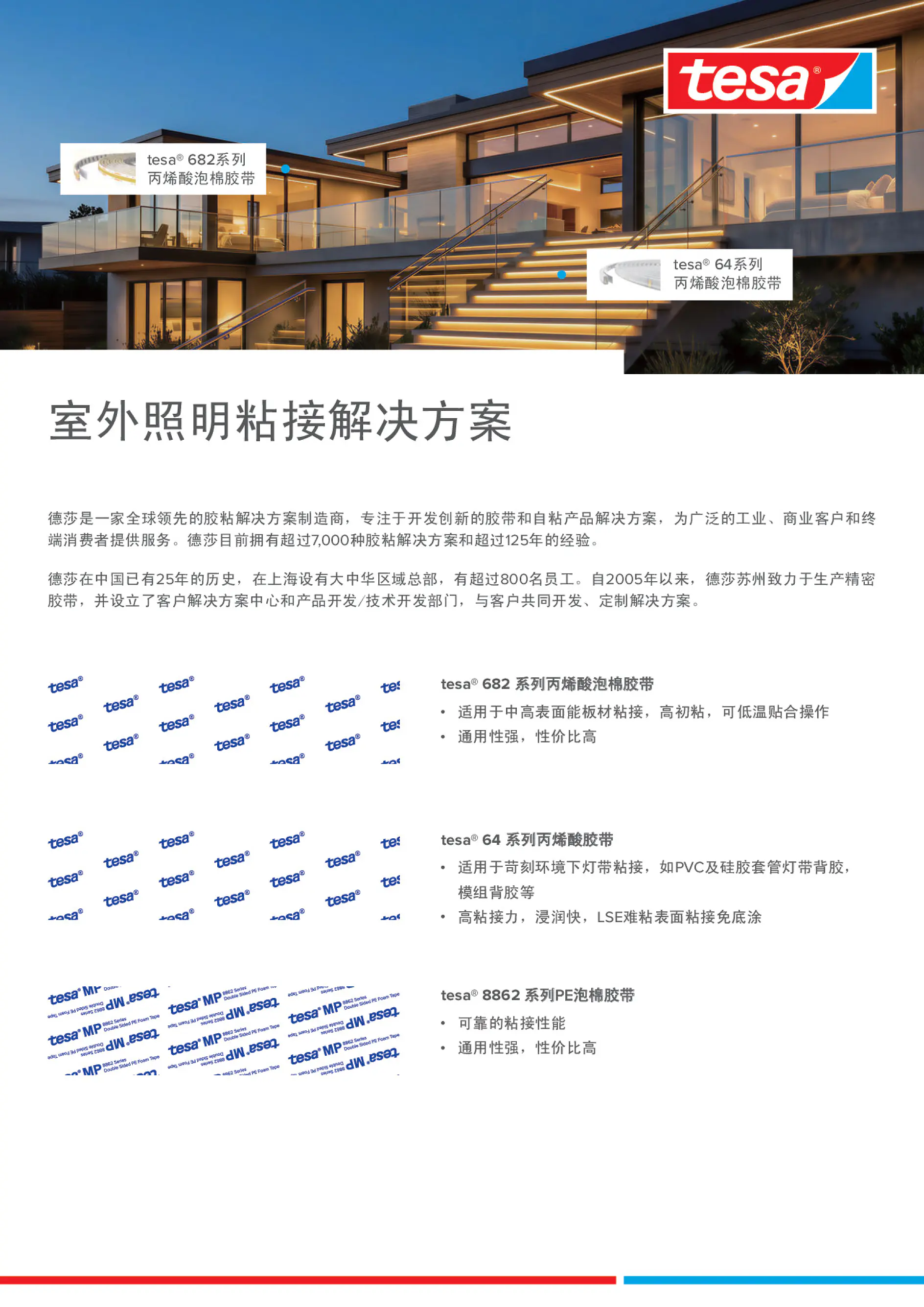 2026 德莎室外照明单页设计0420-带离型纸