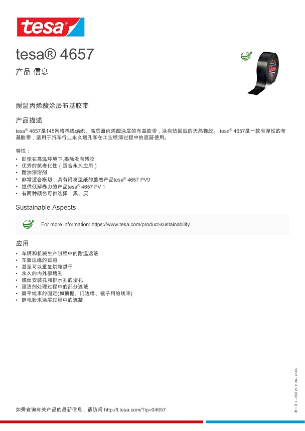 tesa® 4657 PV0 - tesa德莎胶带官网